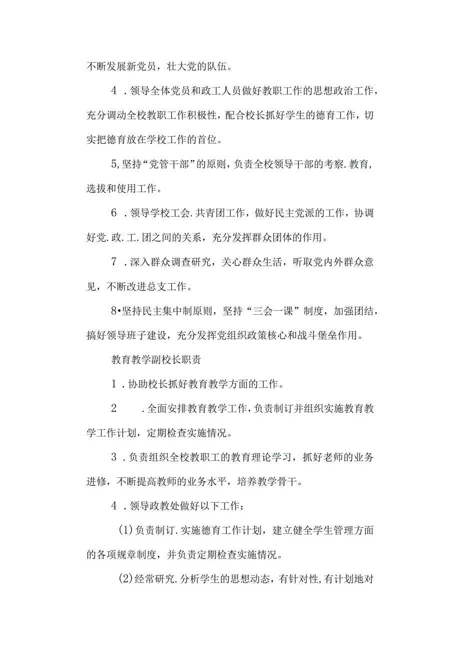 第五高级中学学校岗位职责.docx_第3页