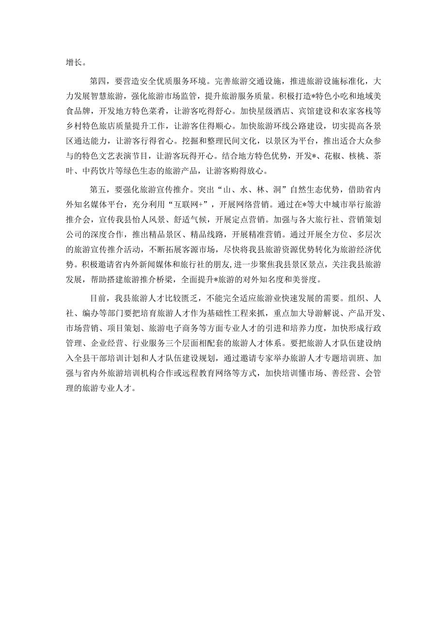 县委书记在全县旅游发展大会上的讲话.docx_第3页