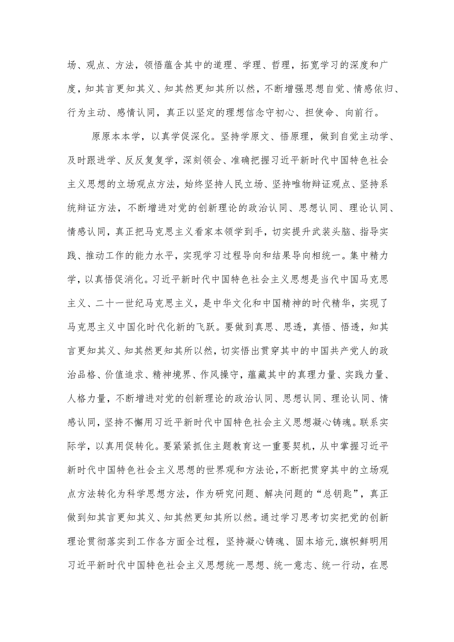 第二批主题教育读书班第二次交流研讨材料主持词合集范文.docx_第2页