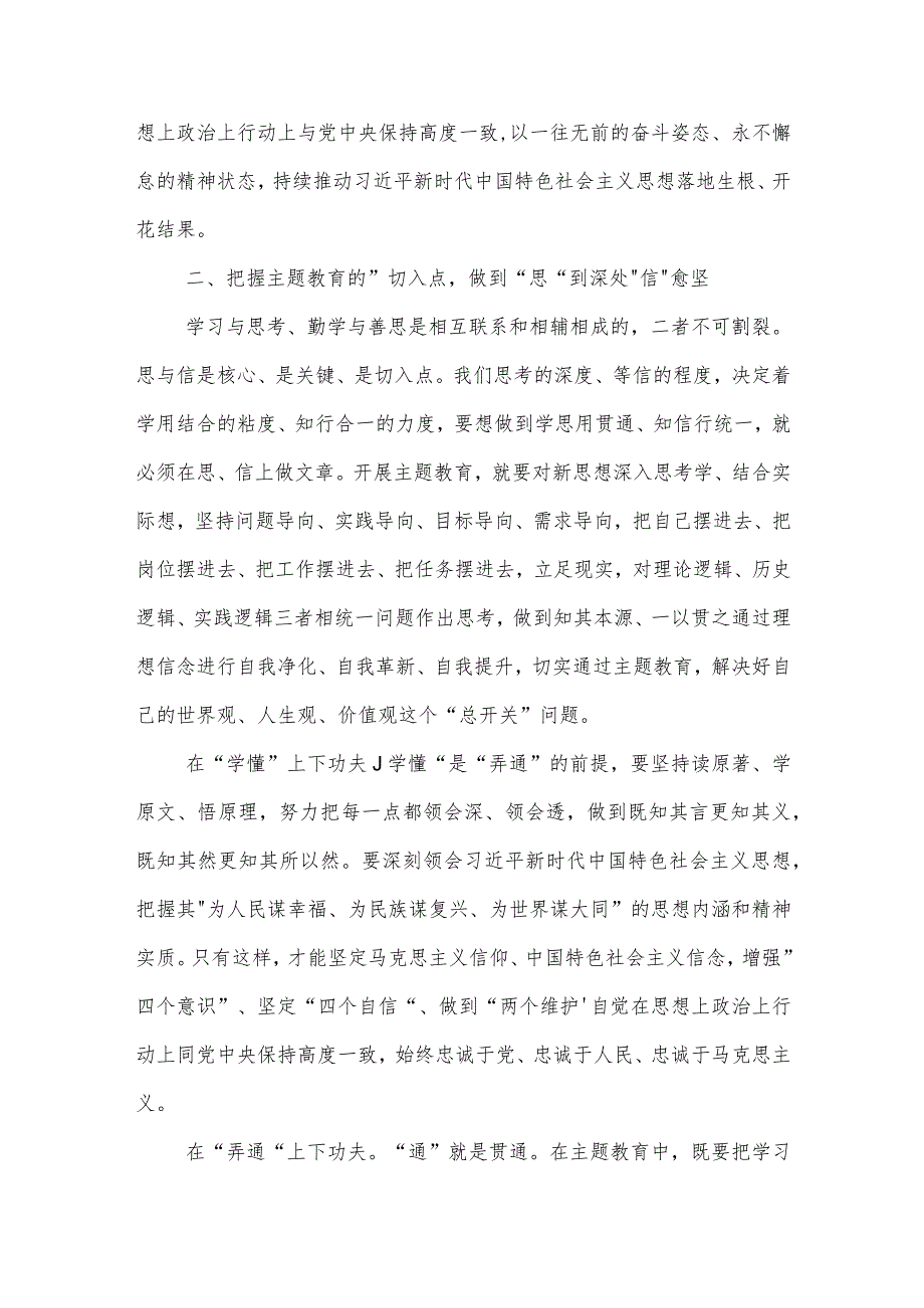 第二批主题教育读书班第二次交流研讨材料主持词合集范文.docx_第3页