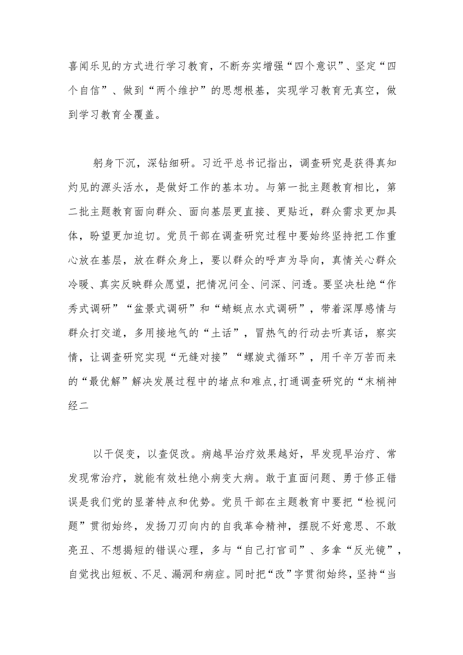 第二批主题教育研讨发言材料学习心得体会范文（六篇）.docx_第2页