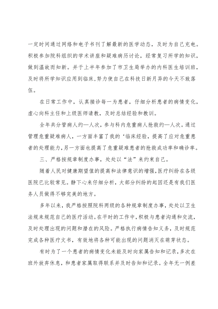 内科医生的个人述职报告.docx_第2页