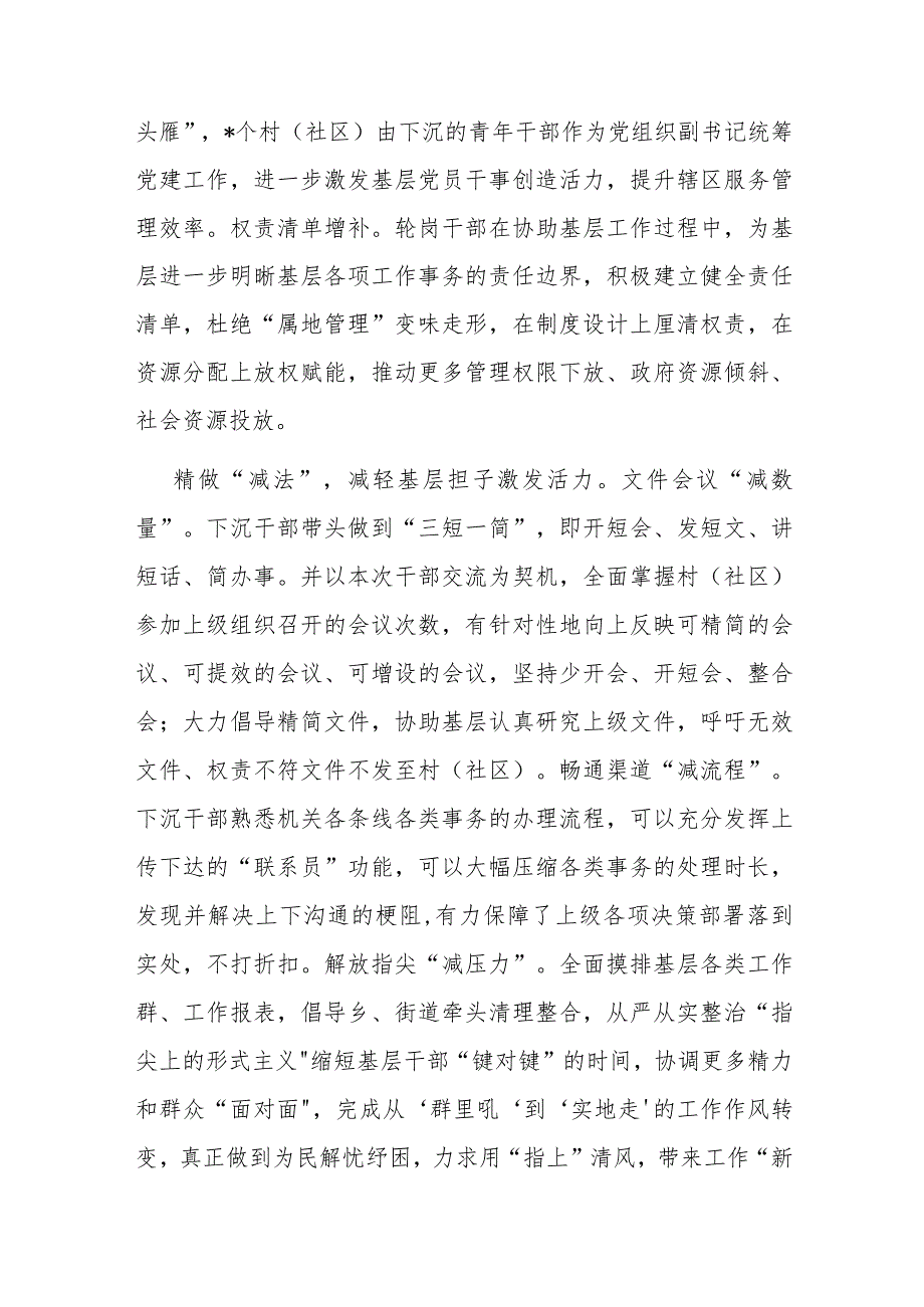 在整治形式主义为基层减负专项工作推进会上的汇报材料二篇.docx_第2页