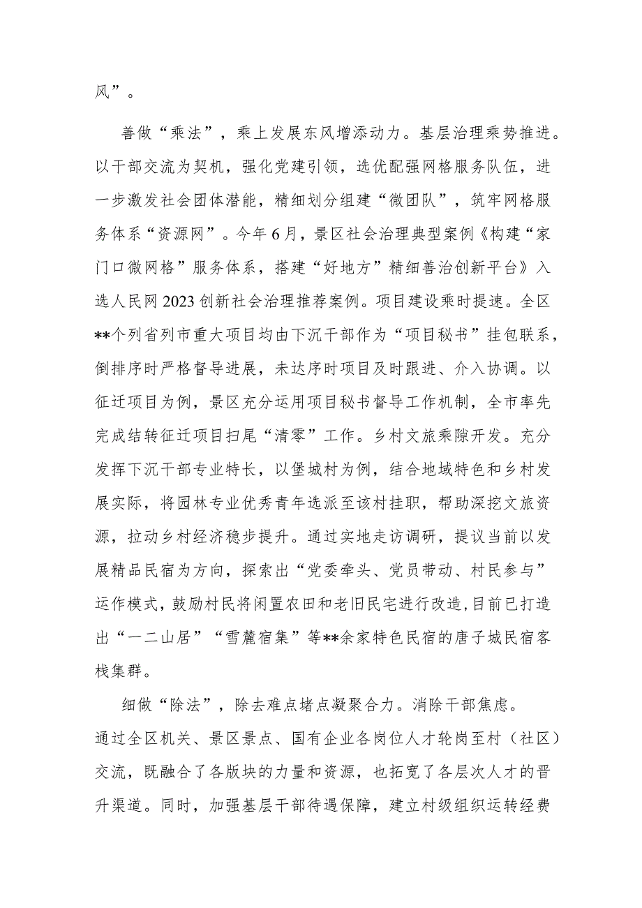 在整治形式主义为基层减负专项工作推进会上的汇报材料二篇.docx_第3页