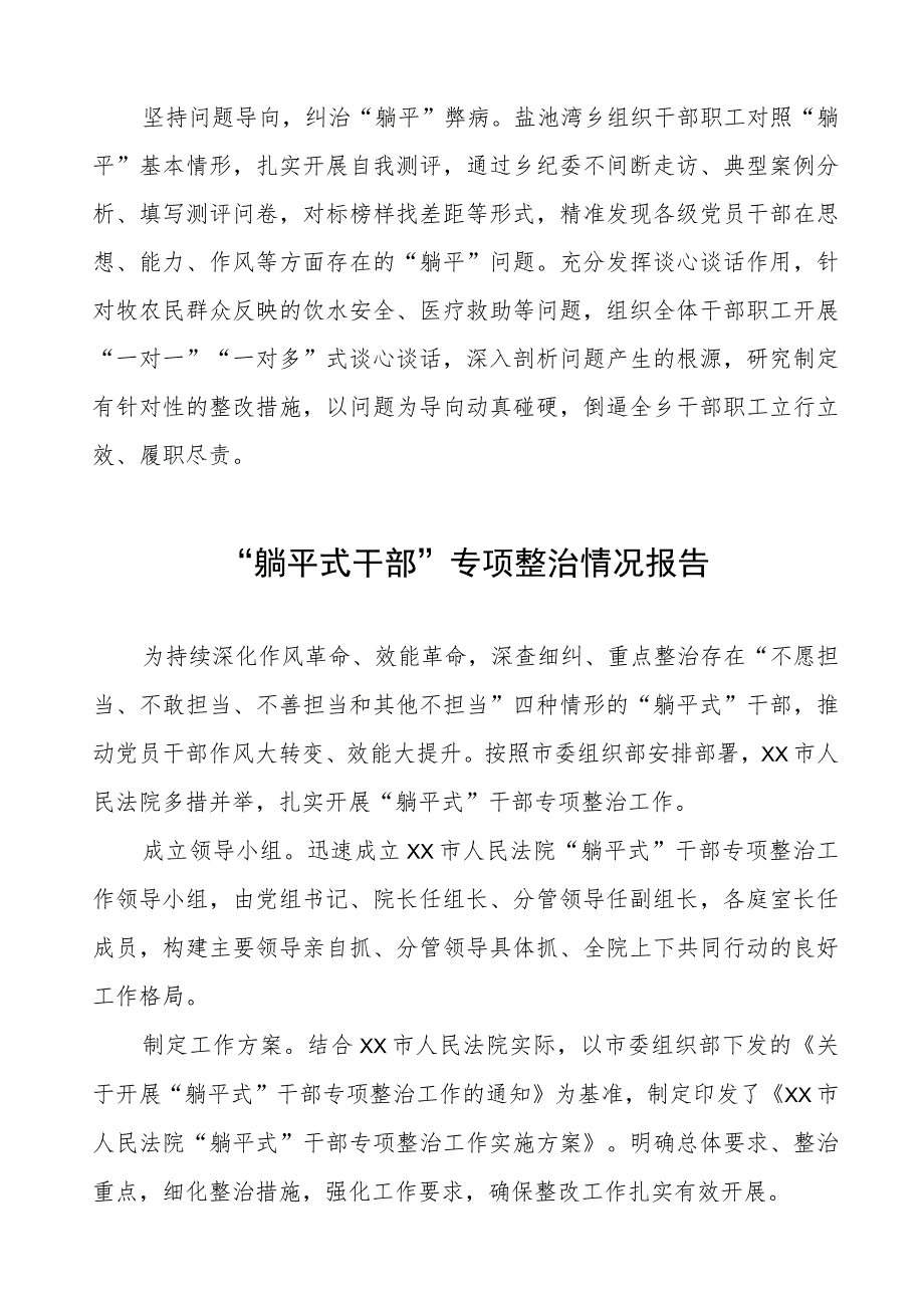 “躺平式干部”专项整治工作总结三篇.docx_第2页