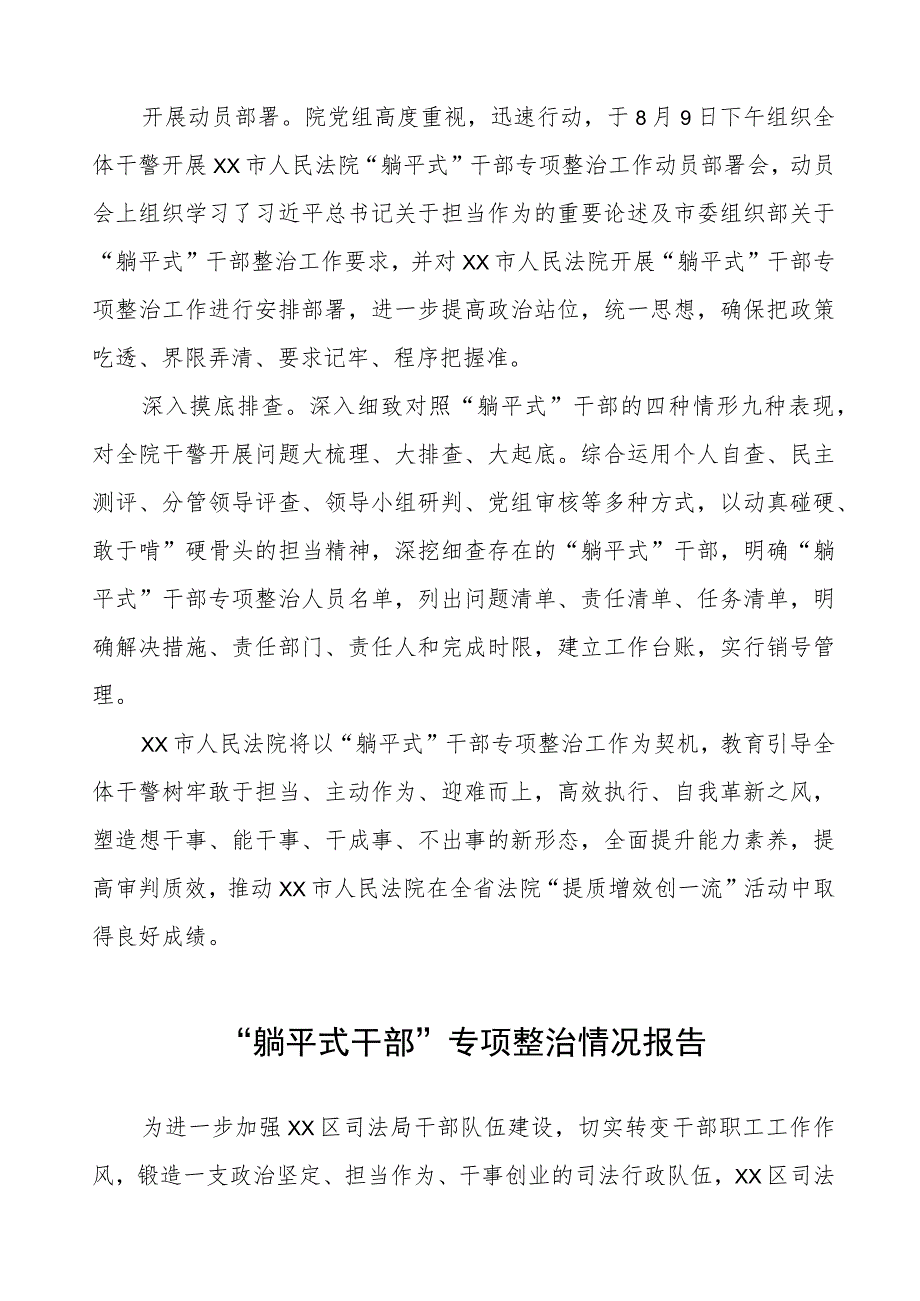 “躺平式干部”专项整治工作总结三篇.docx_第3页