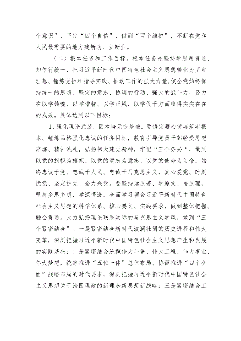 关于深入开展学习贯彻主题教育实施方案（第二批）.docx_第3页