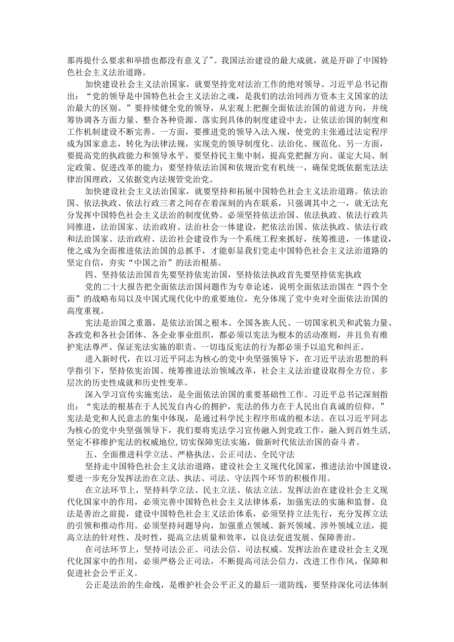 专题党课：坚持全面依法治国 踔厉有为推动法治中国建设.docx_第3页