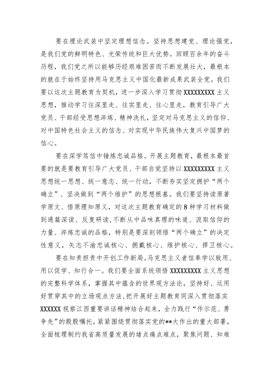 主题教育心得体会、研讨材料精选 以饱满热情扎实开展好主题教育.docx_第2页