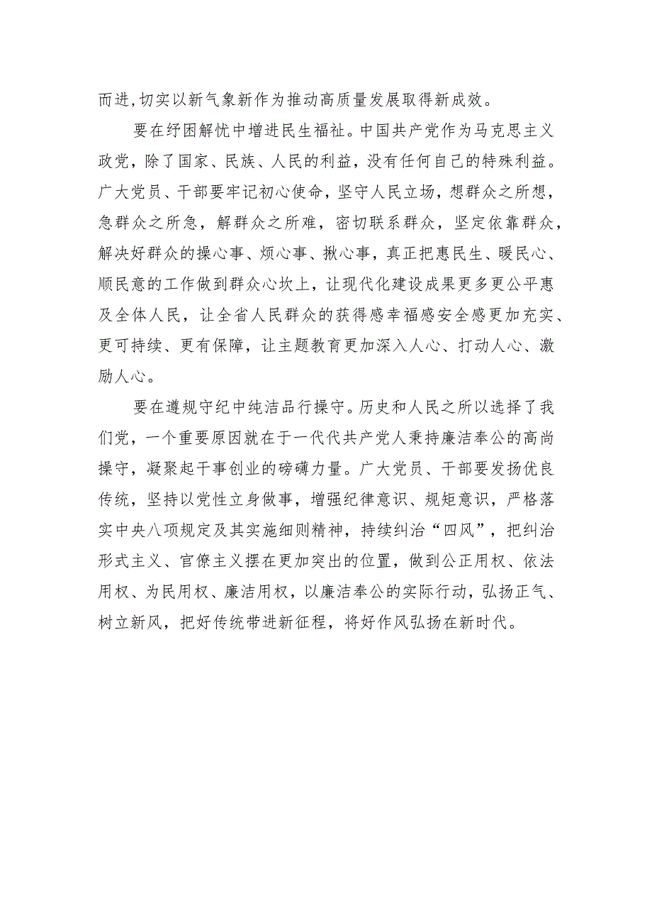 主题教育心得体会、研讨材料精选 以饱满热情扎实开展好主题教育.docx_第3页