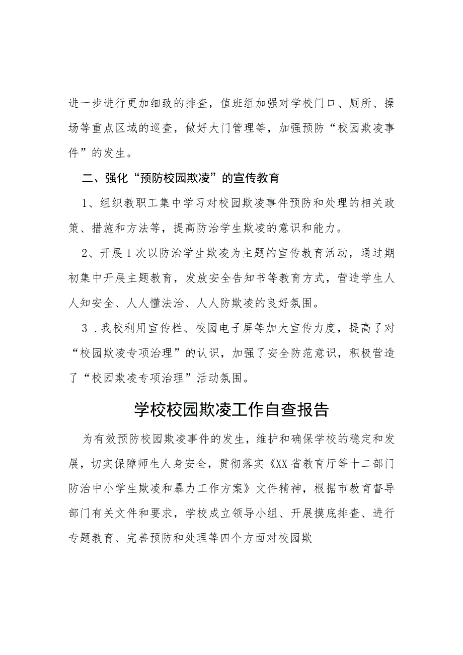 三篇2023年小学加强学生欺凌防治专项整治活动总结.docx_第2页