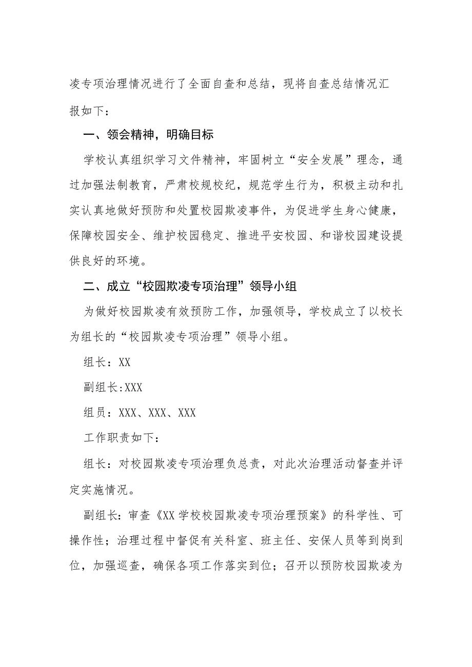 三篇2023年小学加强学生欺凌防治专项整治活动总结.docx_第3页