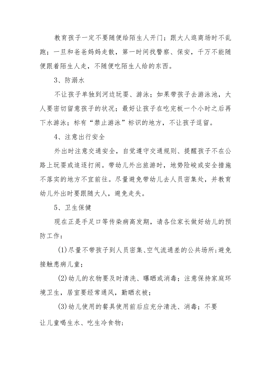 幼儿园2023年国庆节放假通知及疫情防控温馨提示(九篇).docx_第2页