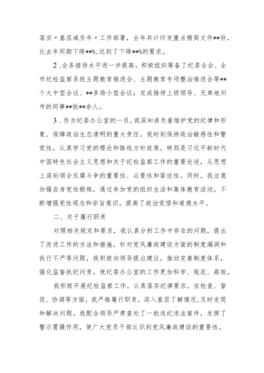 某纪委办公室纪检监察干部个人工作总结.docx_第2页