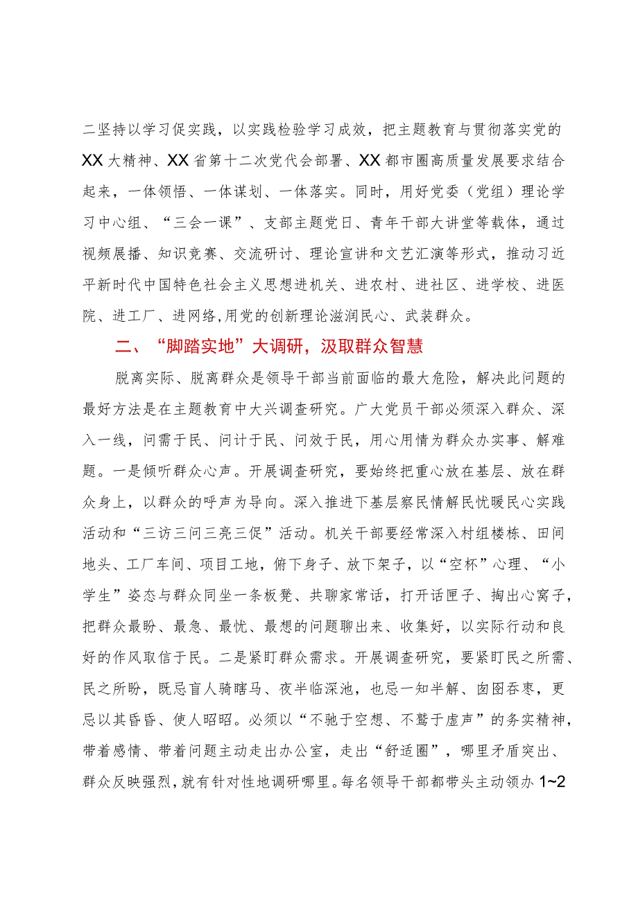 在市纪委理论学习中心组自我革命专题研讨交流会上的发言.docx_第2页