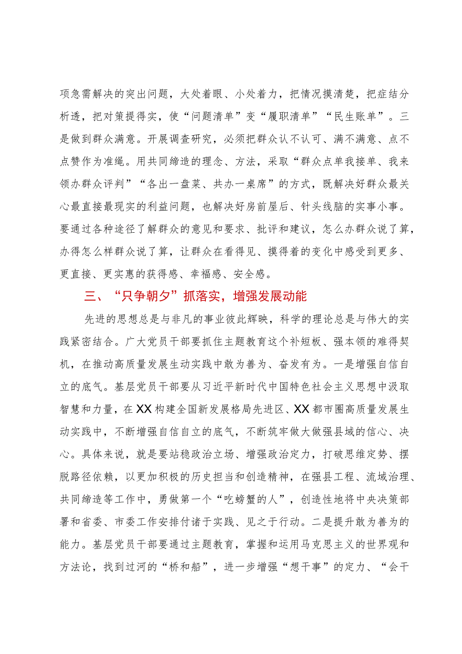 在市纪委理论学习中心组自我革命专题研讨交流会上的发言.docx_第3页