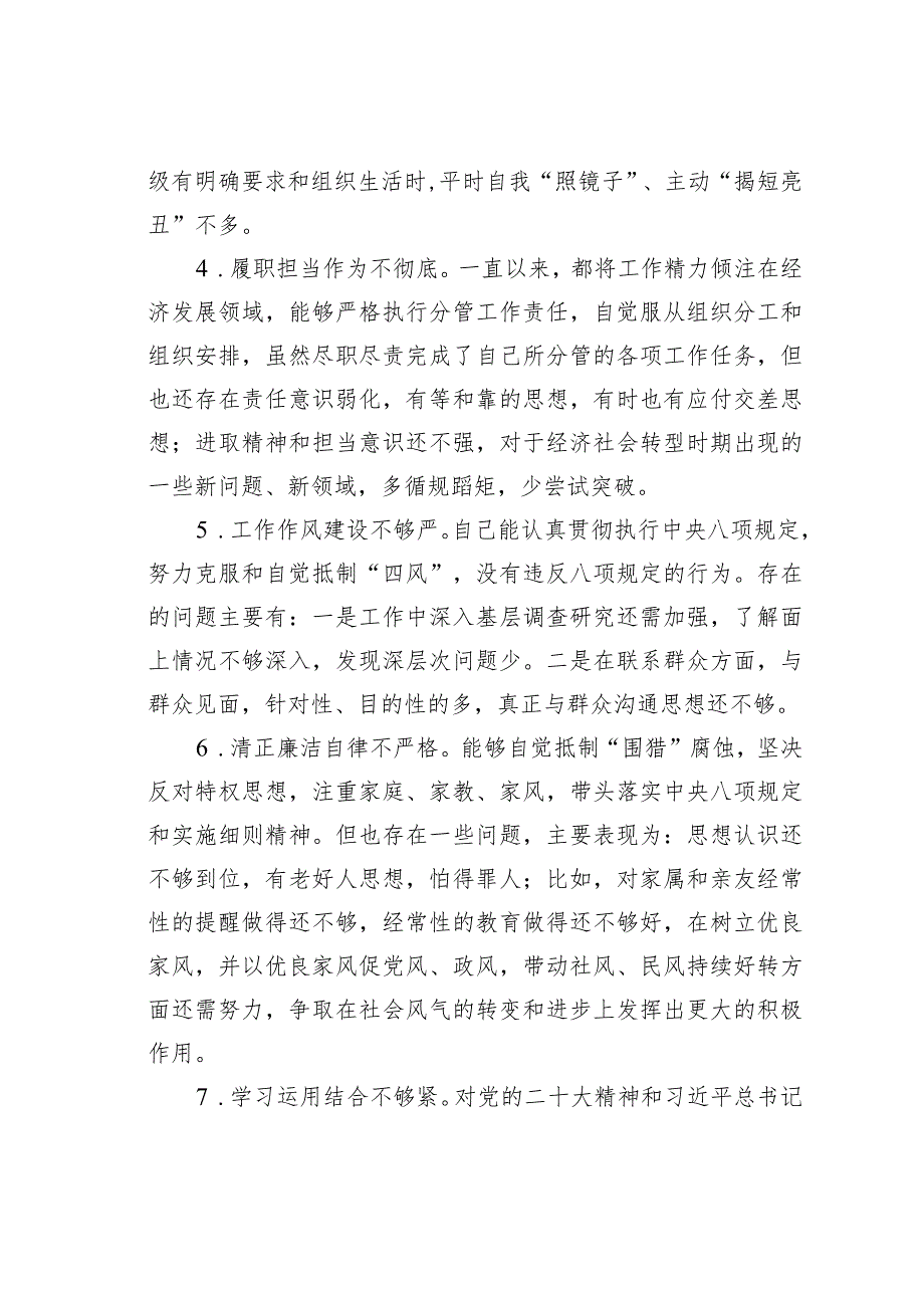 主题教育对照检查材料问题清单30条.docx_第2页