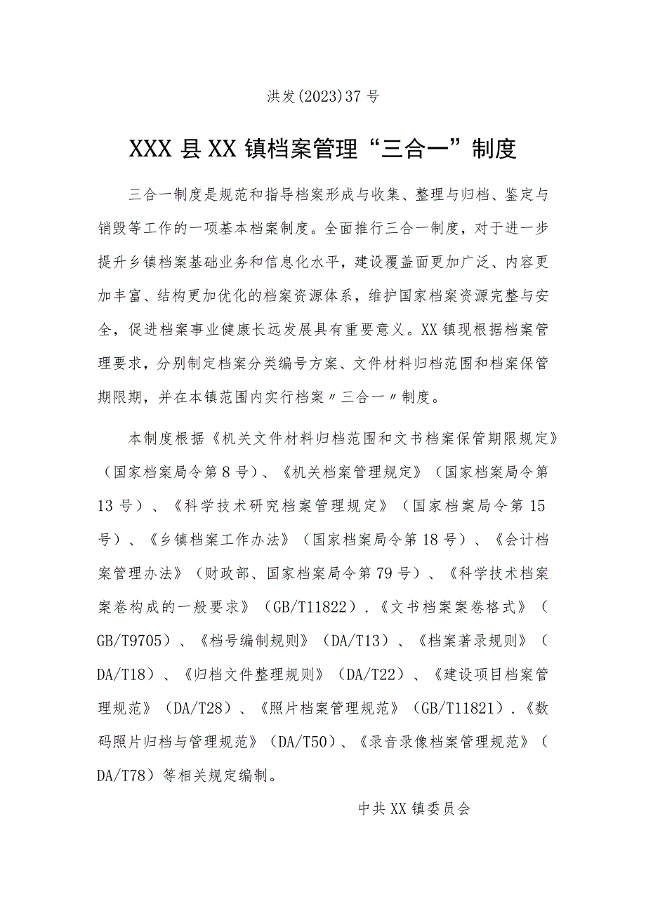 2023年档案管理“三合一”制度.docx_第1页