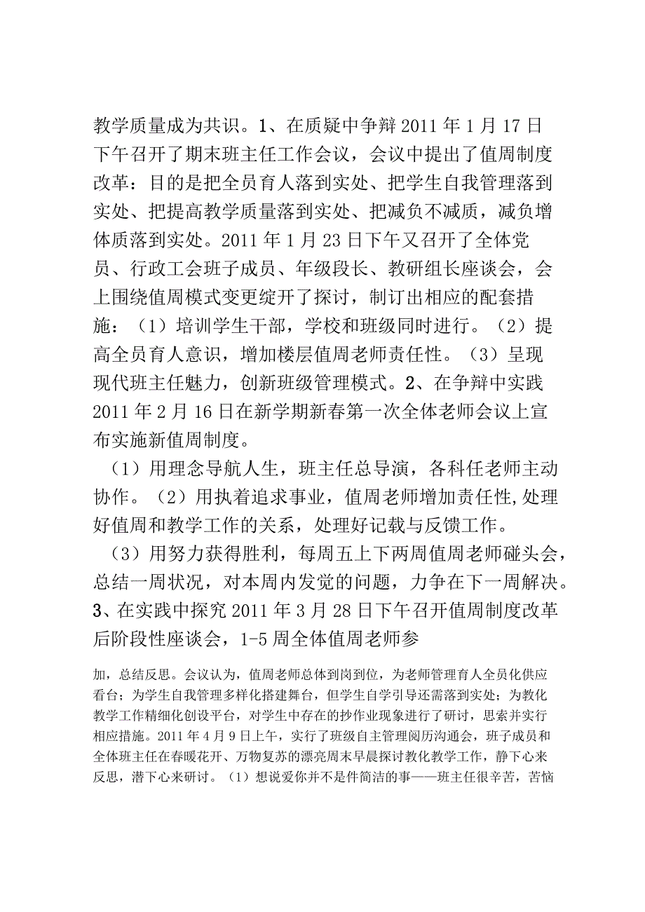 《农村初中-学生自主管理自主学习教学管理模式的构建》研究方案.docx_第2页