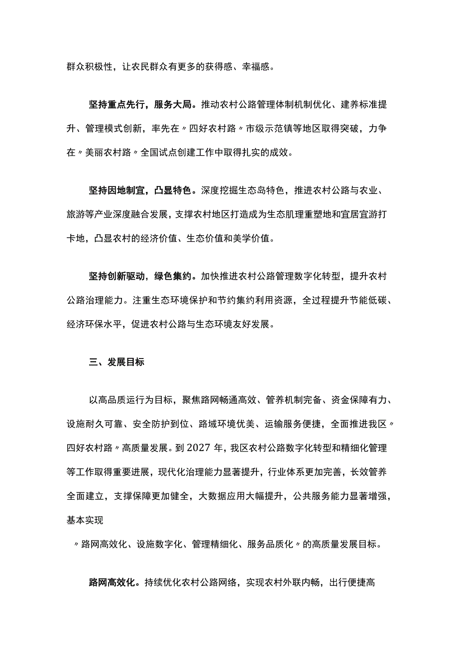 崇明区推进“四好农村路”高质量发展的实施意见（2023—2027年）-全文及解读.docx_第2页