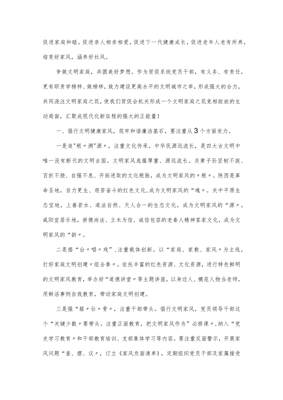 建设文明健康家风微党课讲稿.docx_第2页