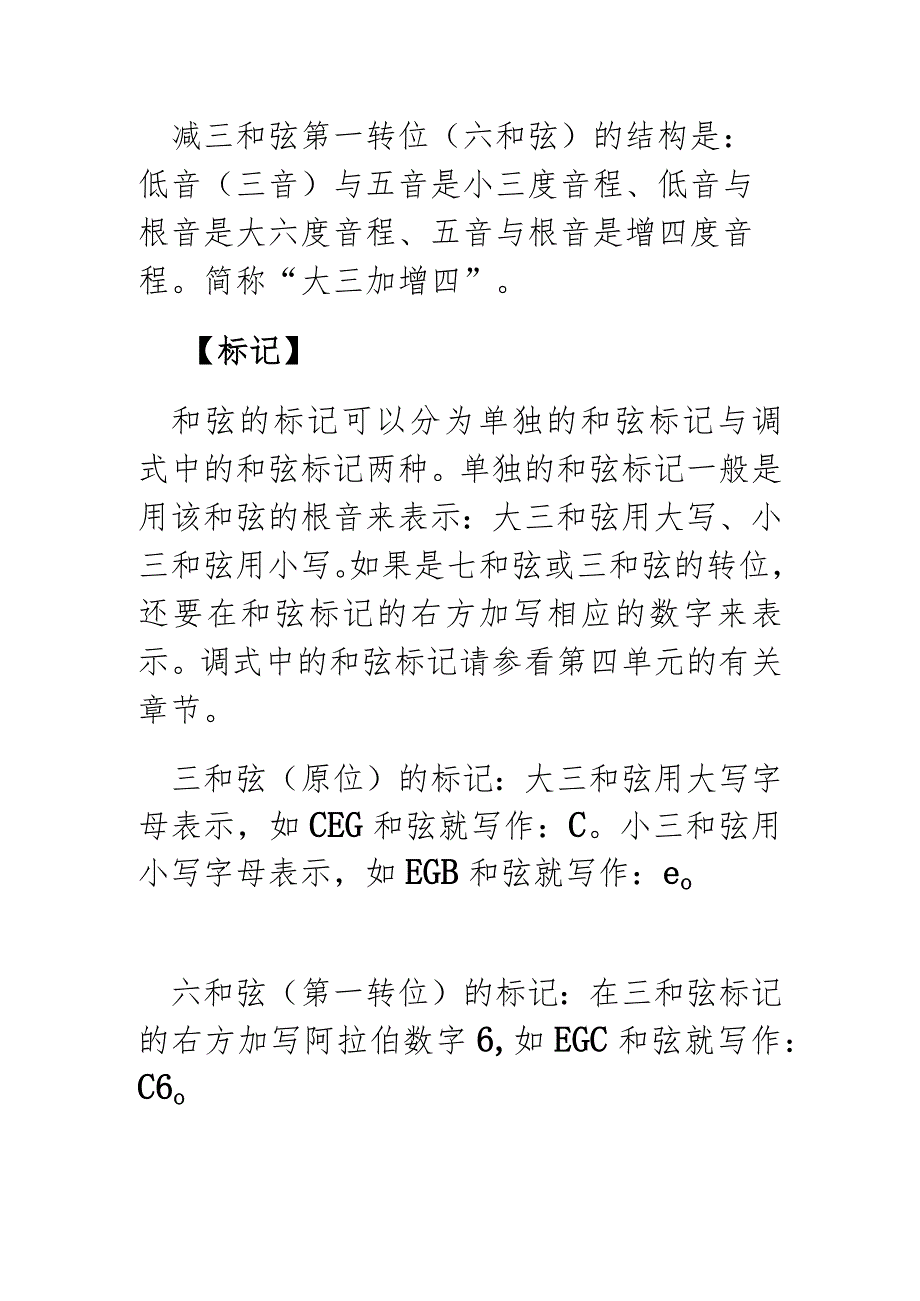 三和弦的第一转位知识点汇总.docx_第3页