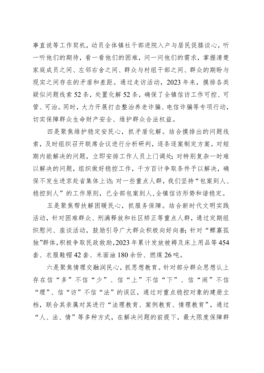 关于乡镇街道信访工作典型材料.docx_第2页