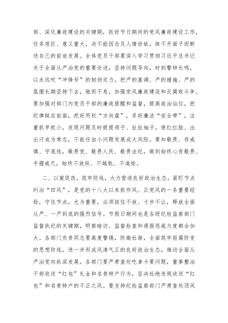 2023年中秋、国庆节前集体廉政谈话提纲(二篇).docx_第2页