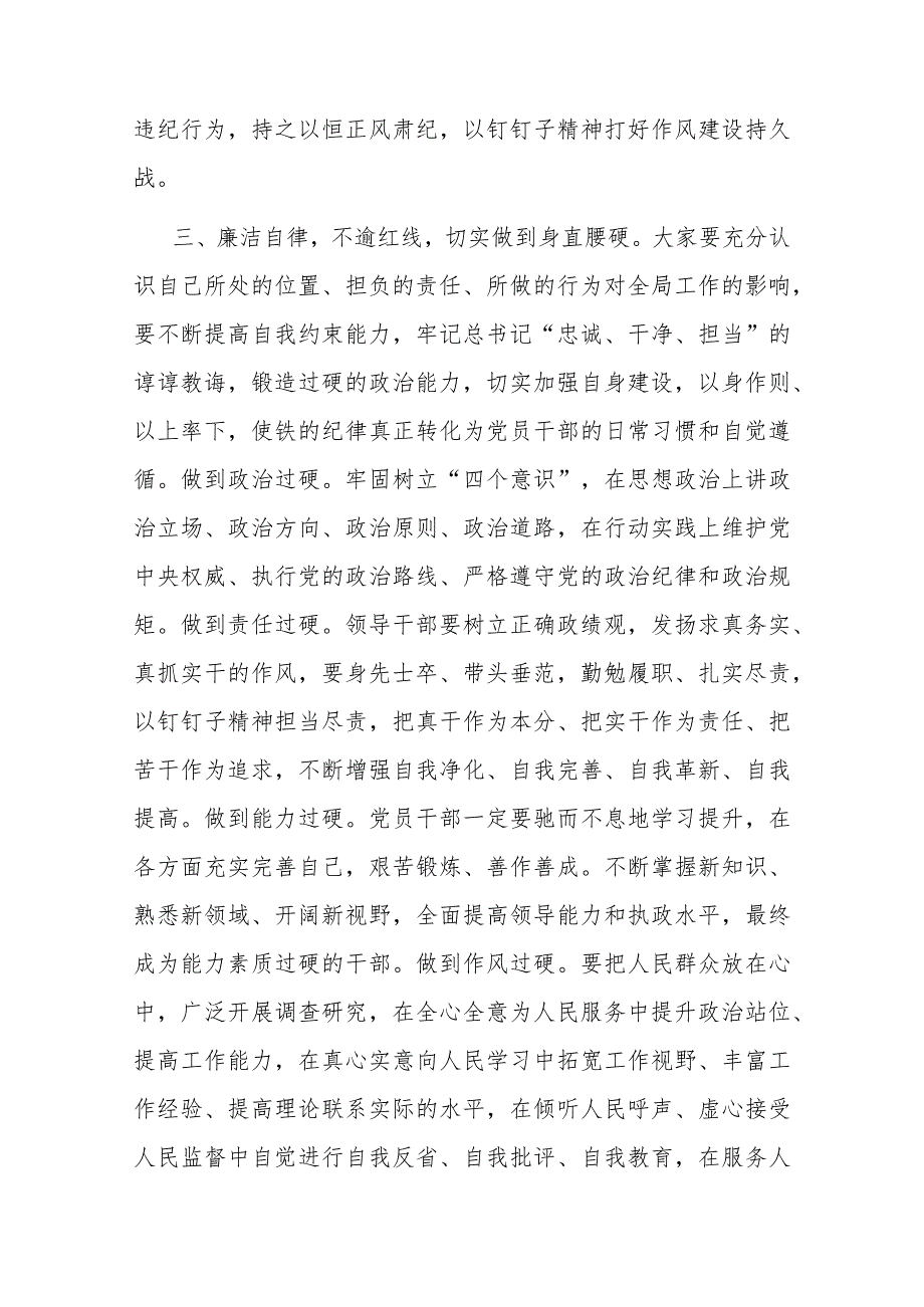 2023年中秋、国庆节前集体廉政谈话提纲(二篇).docx_第3页