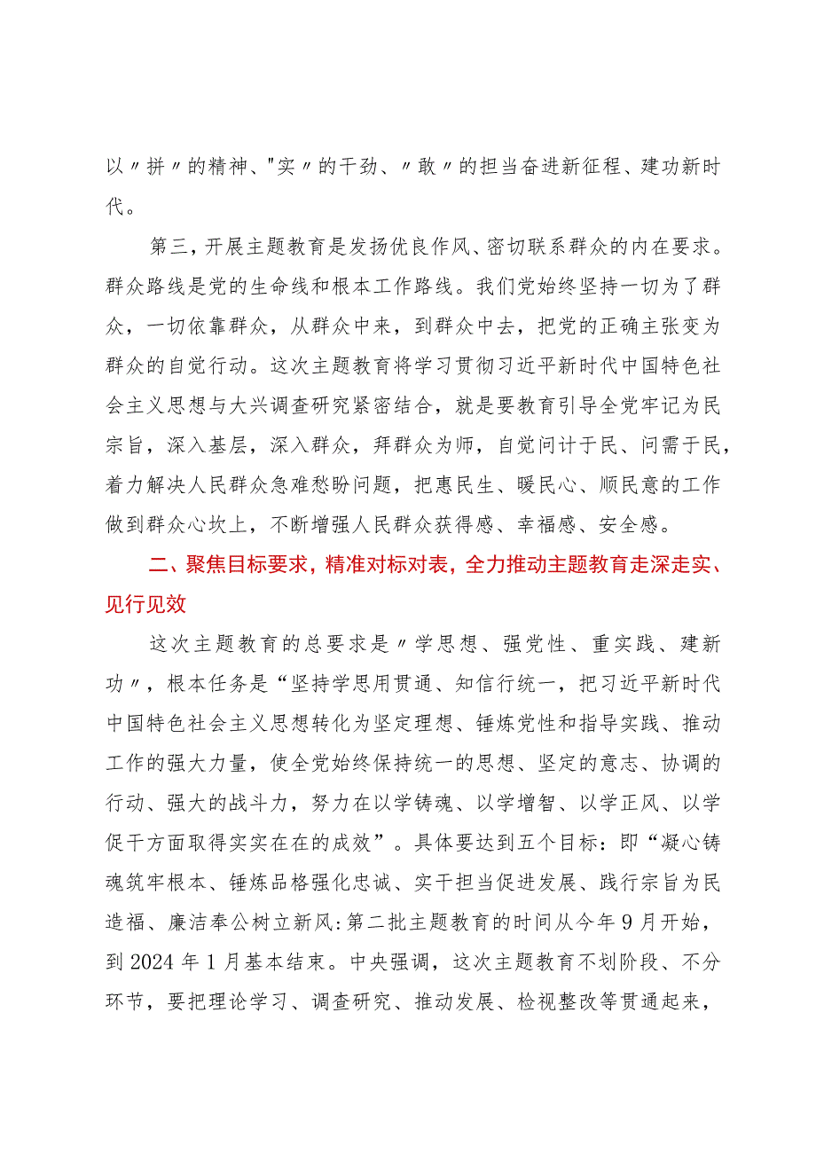 在主题教育培训会上的讲话.docx_第3页