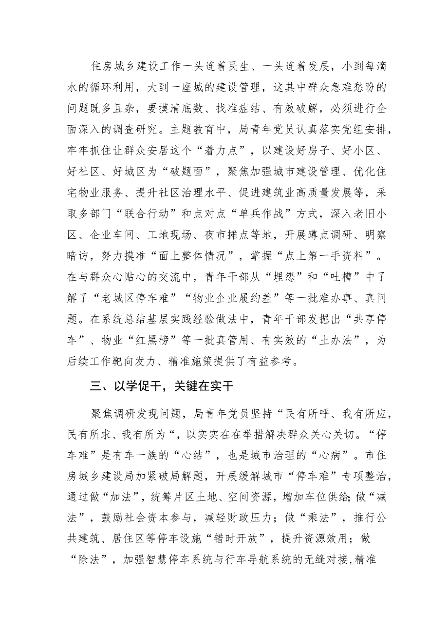 “学思想、强党性、重实践、建新功”2023年市住建局关于机关青年干部主题教育开展情况的汇报.docx_第2页