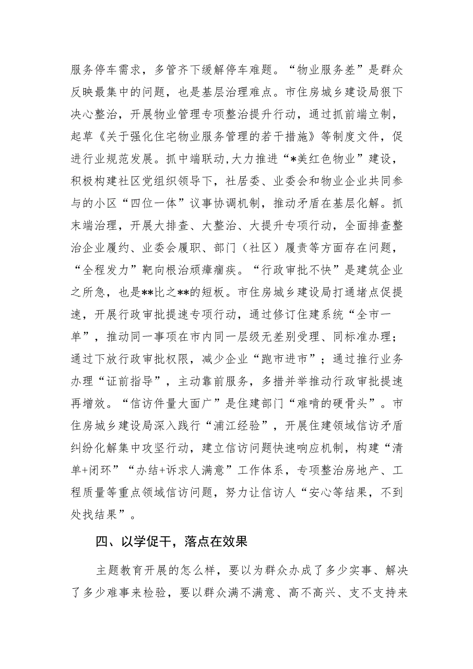 “学思想、强党性、重实践、建新功”2023年市住建局关于机关青年干部主题教育开展情况的汇报.docx_第3页