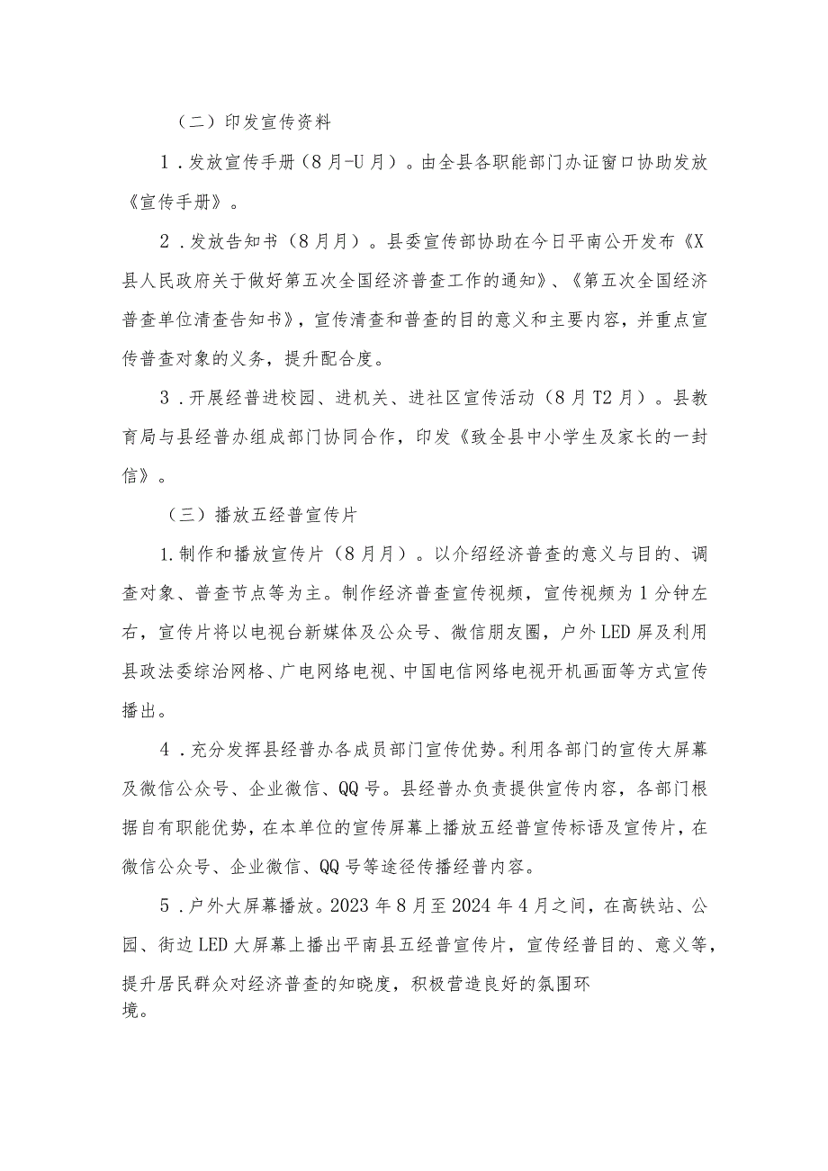 2023年全国第五次经济普查实施方案（共12篇）.docx_第3页