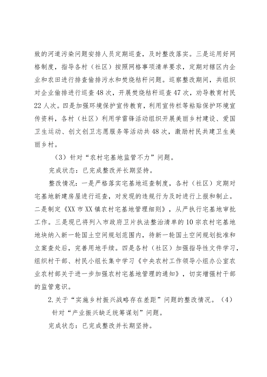 镇党委关于村（社区）党组织常规巡察集中整改进展情况报告.docx_第3页