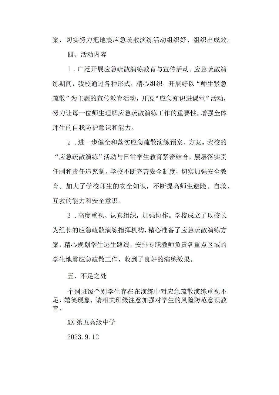 第五高级中学应急疏散逃生演练总结.docx_第2页