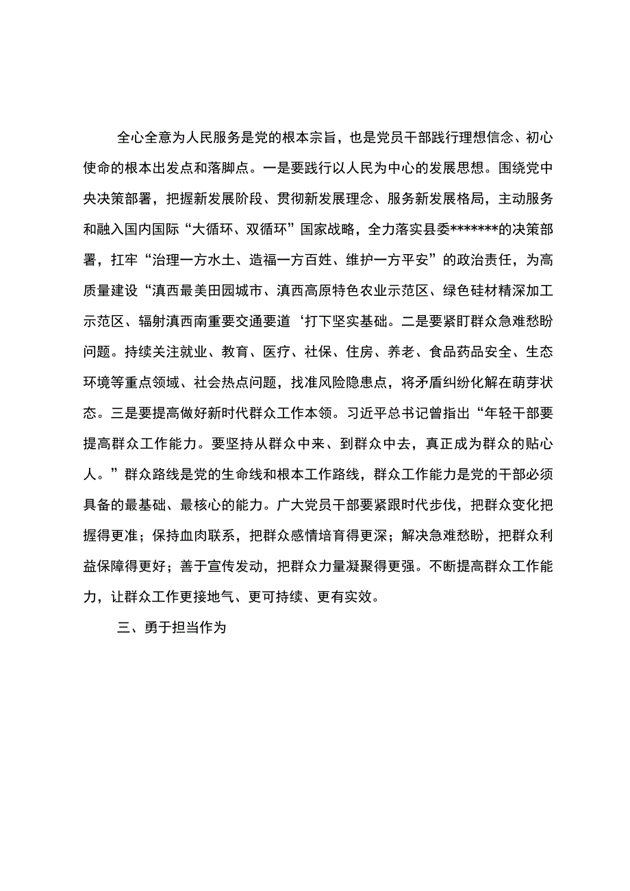 纪检监察干部教育整顿学习心得体会.docx_第2页