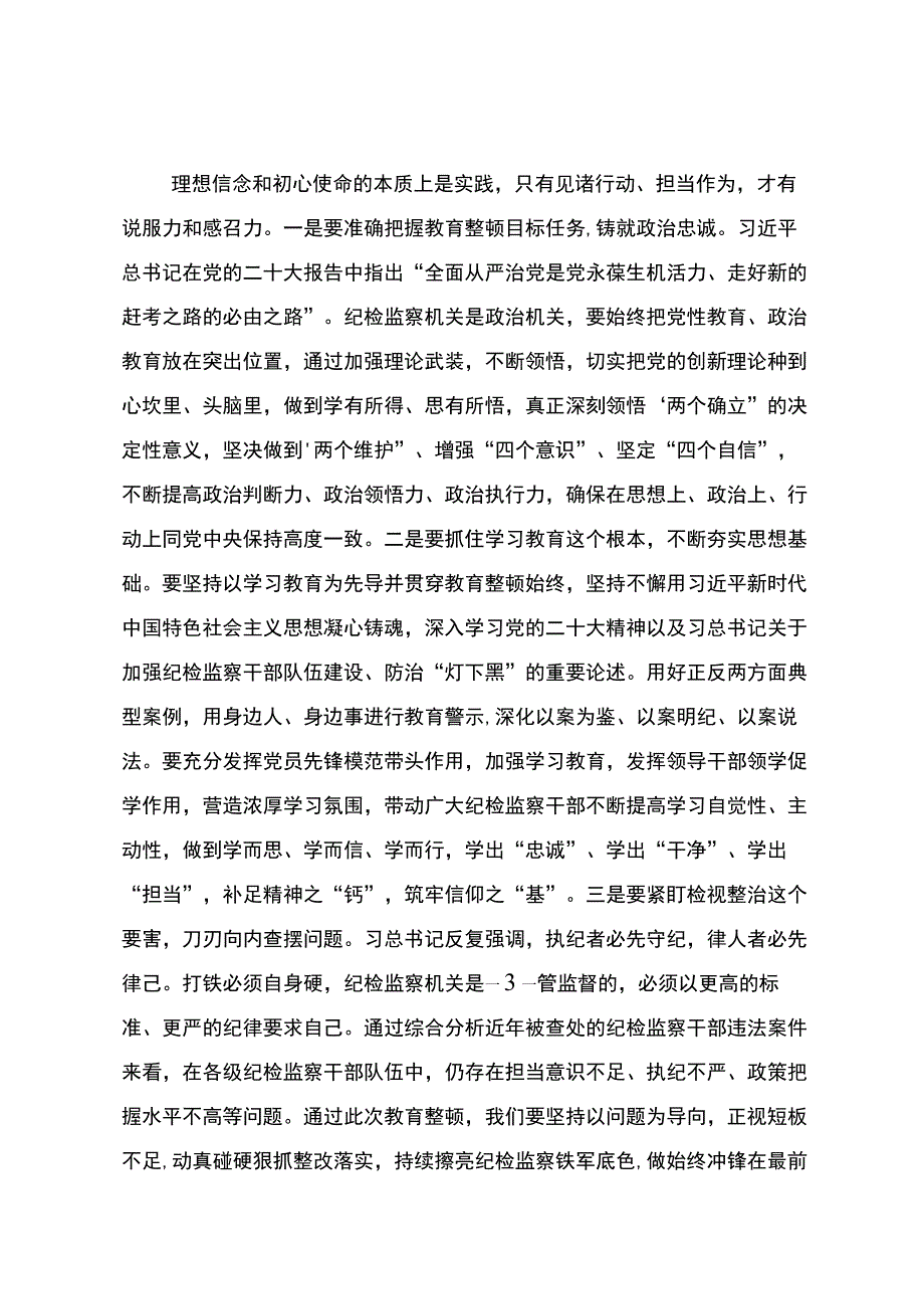 纪检监察干部教育整顿学习心得体会.docx_第3页