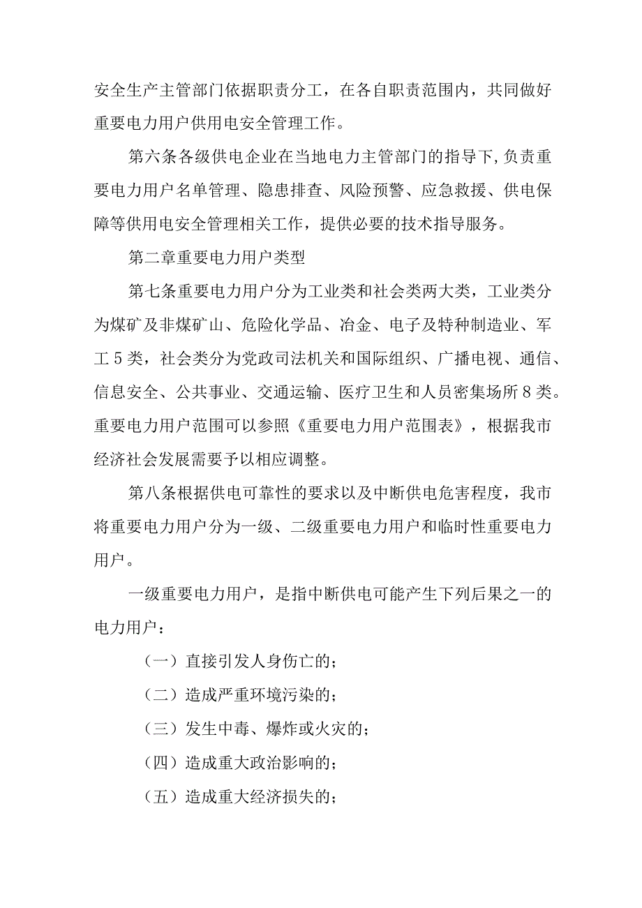 2023年重要电力用户用电安全管理暂行办法.docx_第2页