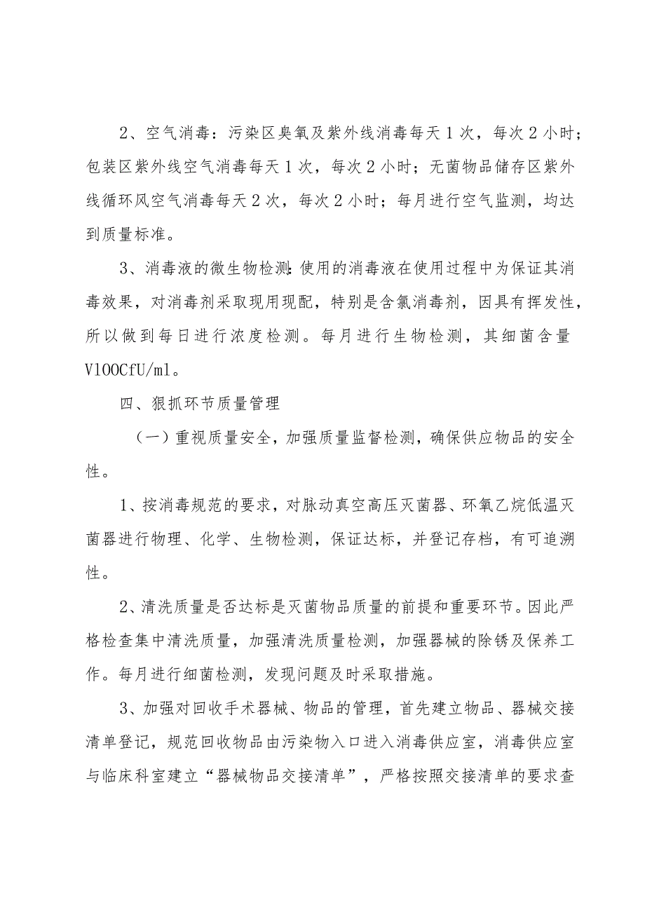 供应室护士个人的述职报告范文（3篇）.docx_第3页