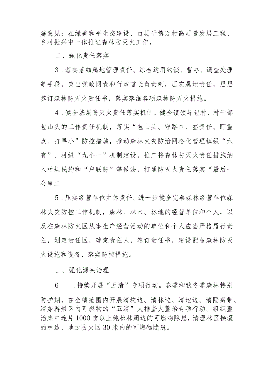 XX镇森林防灭火指挥部2023年工作要点.docx_第2页