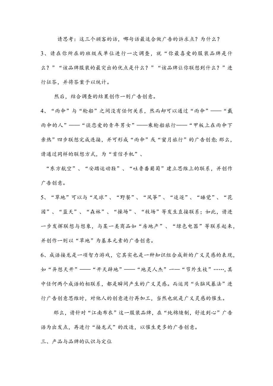 广告创意与策划思维训练测试题.docx_第2页