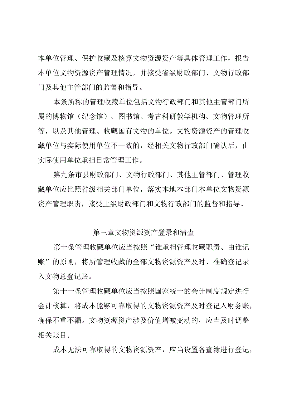 吉林省国有文物资源资产管理实施办法-全文及信息卡参考样式.docx_第3页