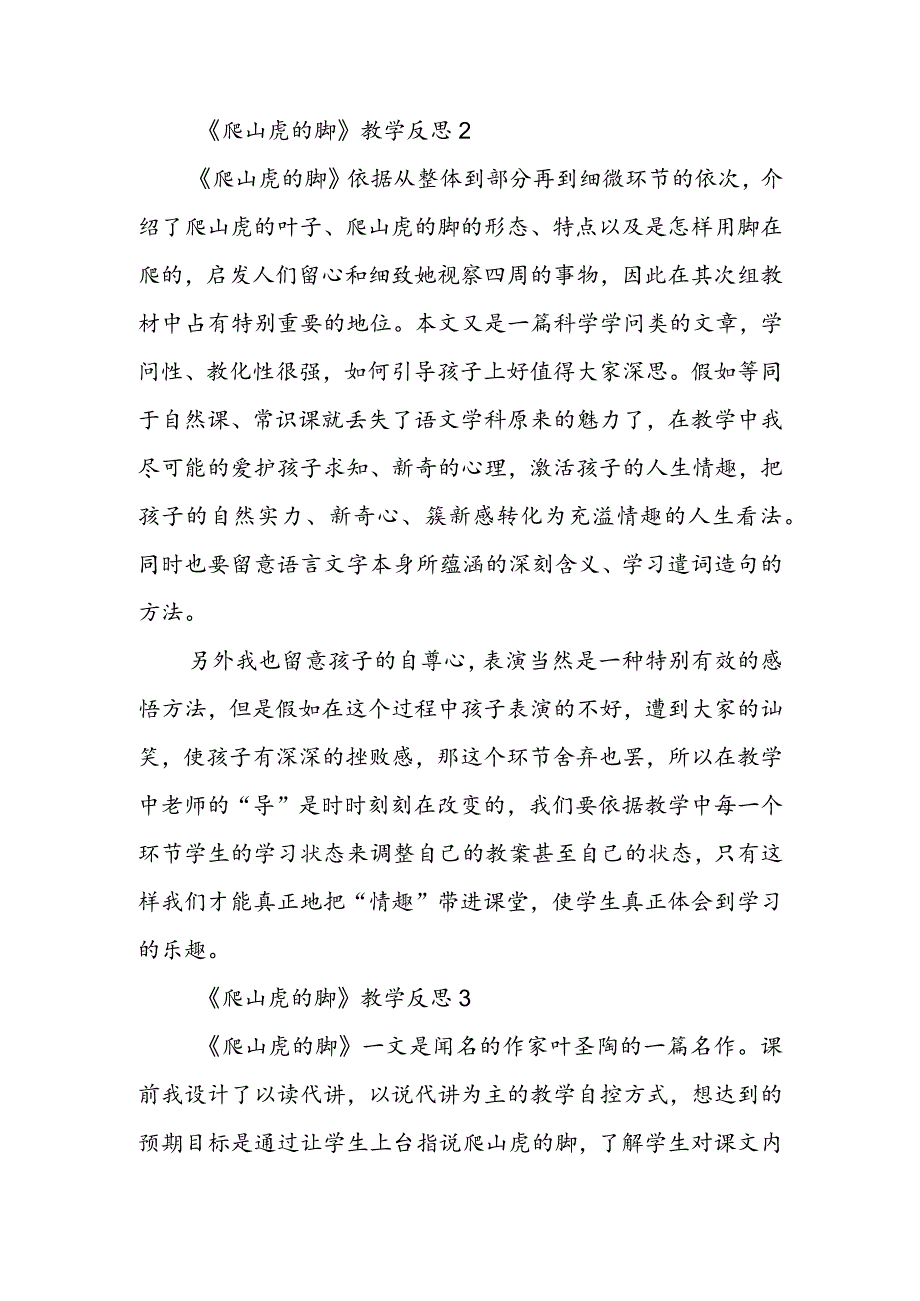 《爬山虎的脚》教学反思.docx_第3页