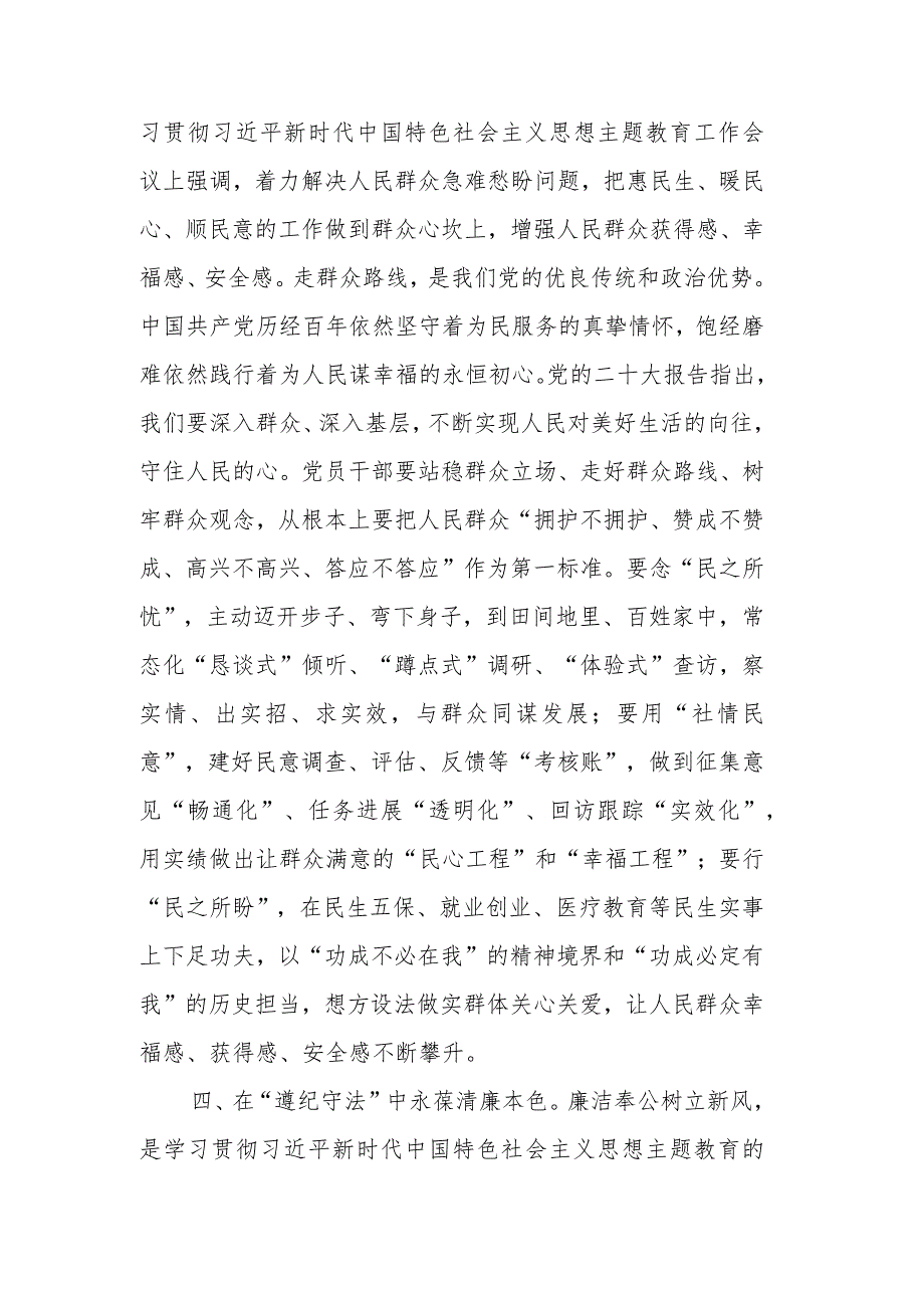 主题教育研讨发言.docx_第3页