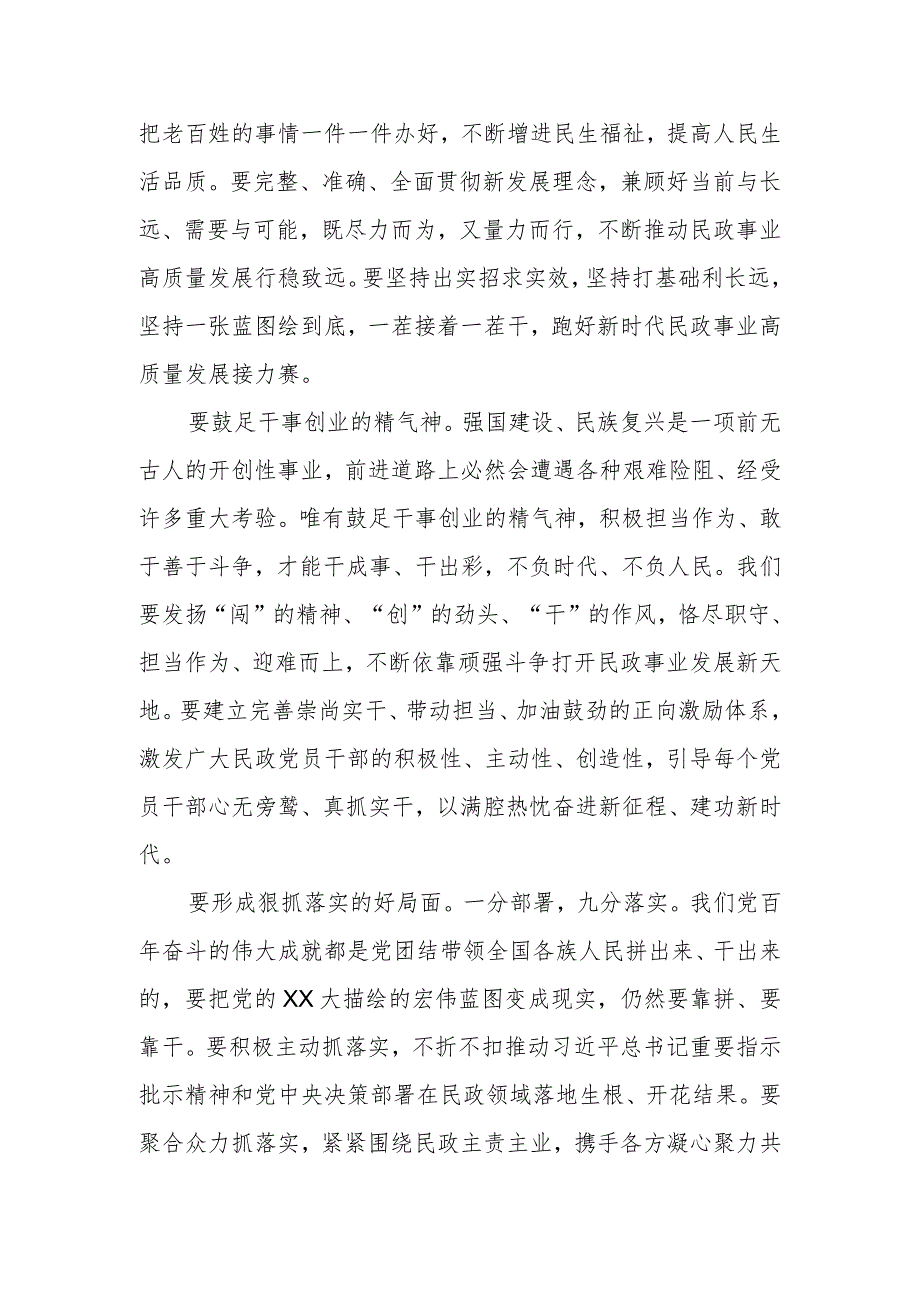 2023年在民政局党组理论学习中心组以学促干专题研讨交流会上的发言.docx_第2页