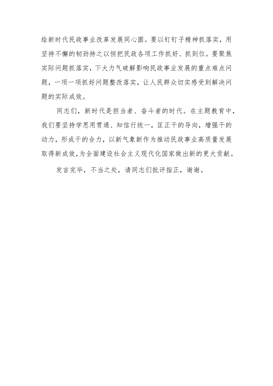 2023年在民政局党组理论学习中心组以学促干专题研讨交流会上的发言.docx_第3页