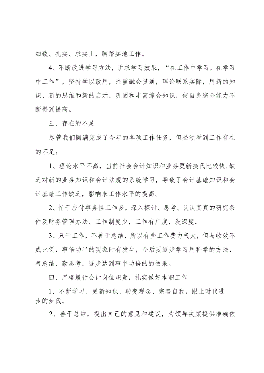 关于财务主管工作总结模板范文【5篇】.docx_第2页