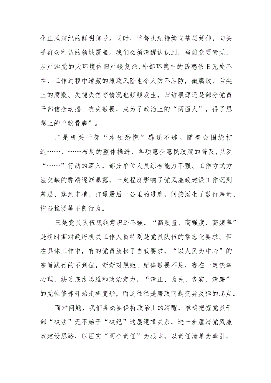 （4篇）在2023年下半年党风廉政建设工作推进会暨集体廉政谈话上的讲话暨反腐败斗争工作会议上的讲话提纲.docx_第3页