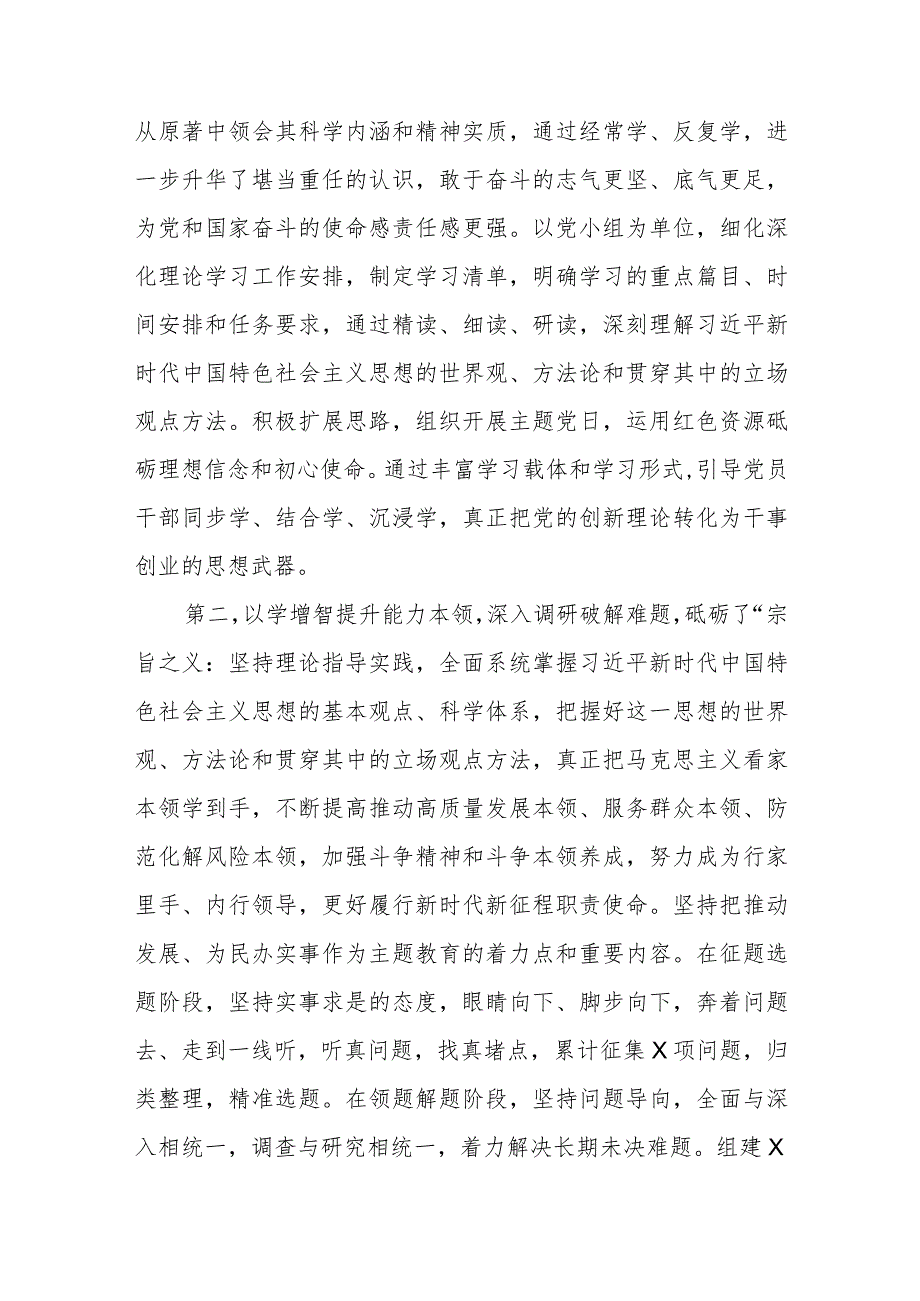 在2023年主题教育总结大会上的讲话（共10篇）.docx_第3页