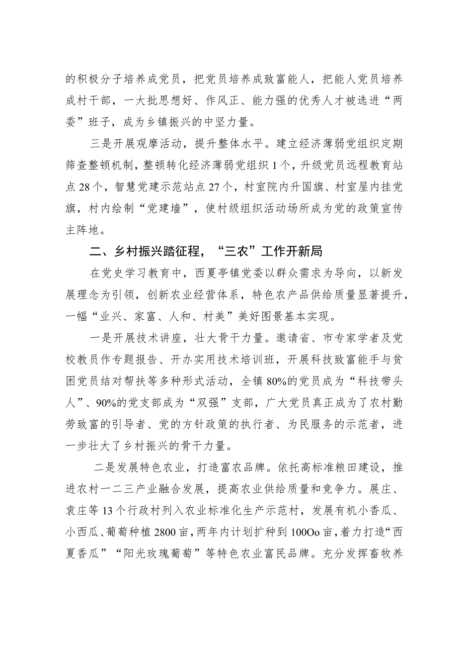 党建引领谱新篇++扬帆奋进正当时(党委书记讲党课).docx_第2页